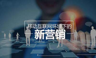 新媒體、新運營、新營銷 探索互聯網化銷售的全新玩法